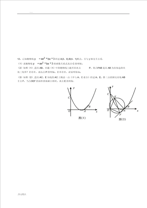 中考专题圆及二次函数结合题