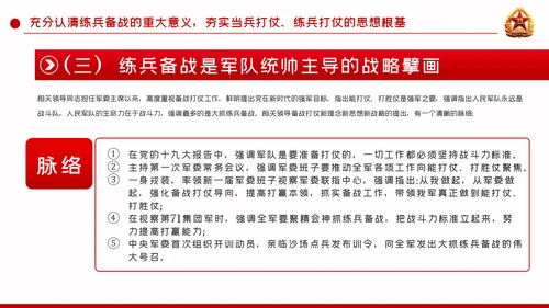 聚焦练兵备战提高打赢能力强军兴军PPT模板