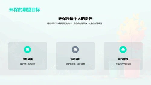 绿色行动，从我做起