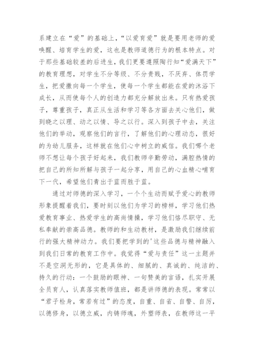 教师师德修养个人总结.docx