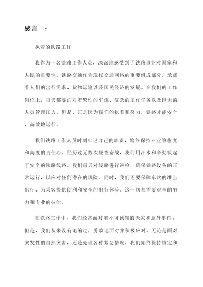 关于铁路工作的感言