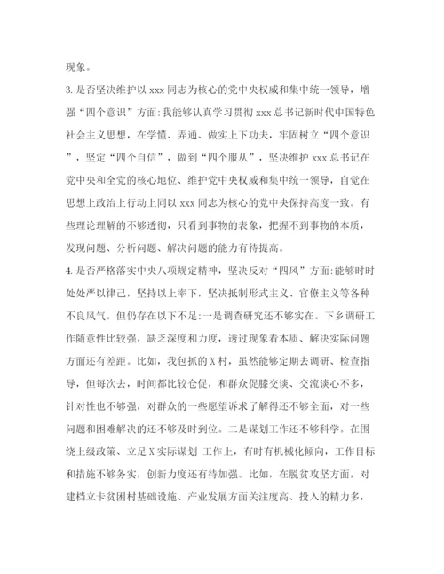 精编之【某某领导个人对照党章党规找差距18个是否问题检视及整改措施范文)】党章党规.docx