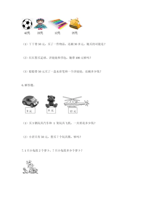 小学二年级数学应用题大全附答案（夺分金卷）.docx