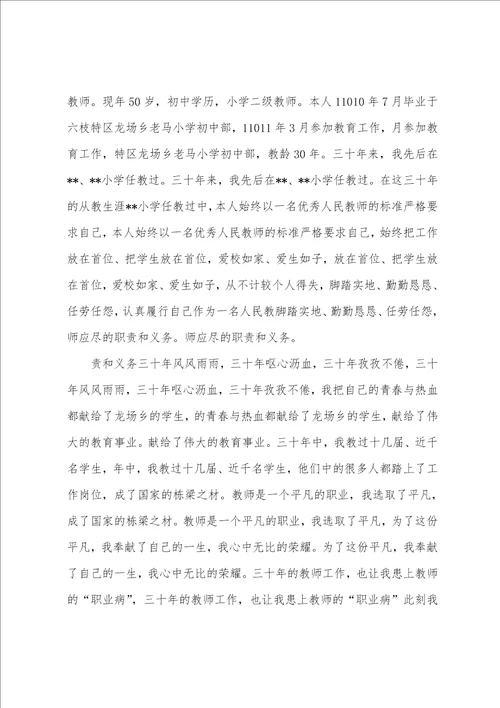 关于病退申请书范文集锦九篇申请病退申请书