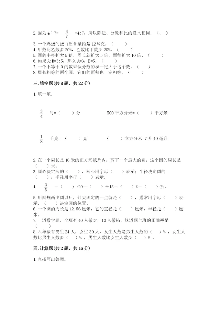 人教版小学六年级上册数学期末测试卷（实验班）.docx
