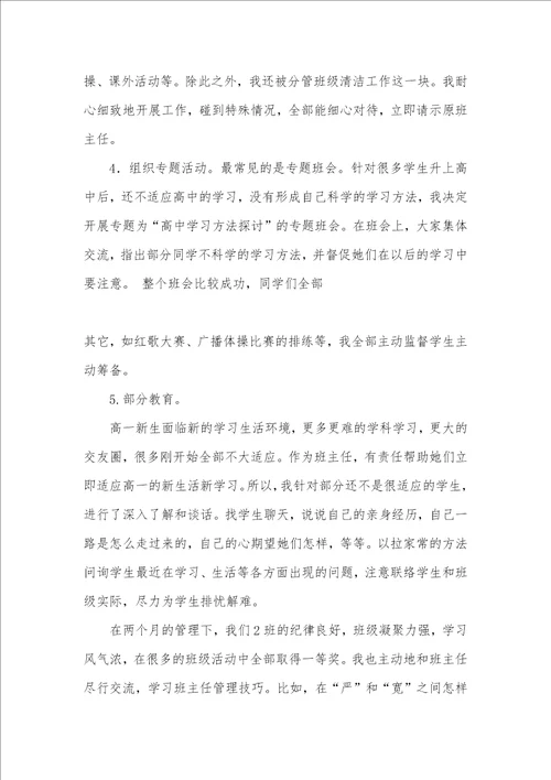 2021年实习班主任教学工作总结