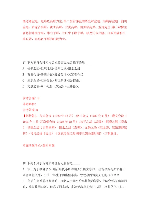 自然资源部地图技术审查中心公开招聘应届毕业生资格审查结果模拟考试练习卷含答案解析第8次