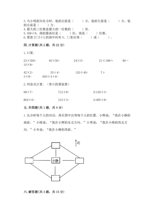 人教版三年级下册数学期中测试卷汇总.docx