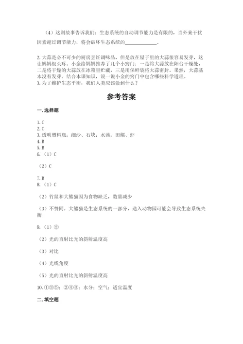 教科版五年级下册科学第一单元《生物与环境》测试卷含答案【模拟题】.docx