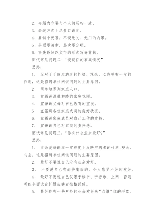 面试常见问题及面试问题回答技巧.docx