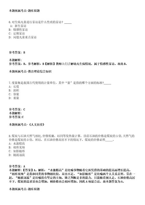 2021年06月山西省晋中市人民政府金融工作办公室2021年公开招考2名事业单位工作人员冲刺卷含答案解析