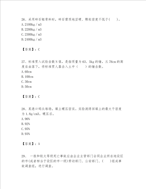 一级建造师之一建港口与航道工程实务题库参考答案