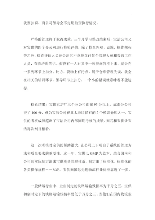 物流-宝供的发展历程.docx