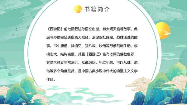 西游记PPT课件模板
