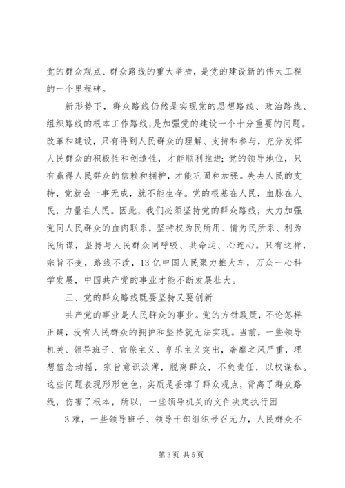 小庙中学坚持党的群众路线.docx