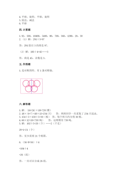北师大版三年级下册数学期中测试卷附参考答案（突破训练）.docx