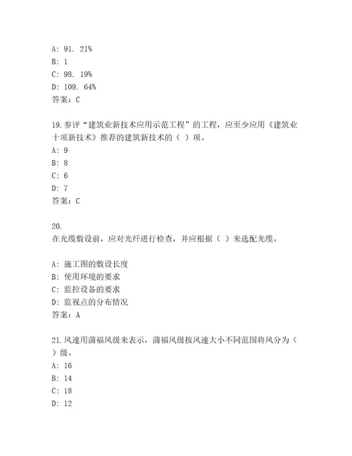 最全建造师一级内部题库带答案（精练）