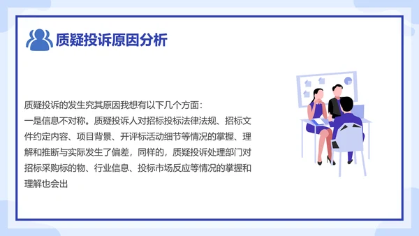 运营中质疑投诉原因分析处理培训课件PPT模板