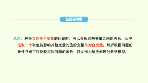 19.3课题学习 选择方案课件（共36张PPT） 2025年春人教版数学八年级下册