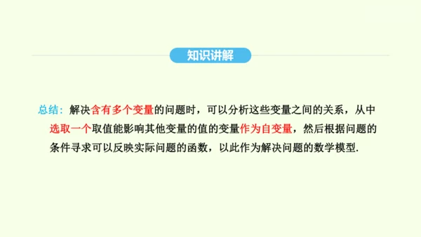19.3课题学习 选择方案课件（共36张PPT） 2025年春人教版数学八年级下册