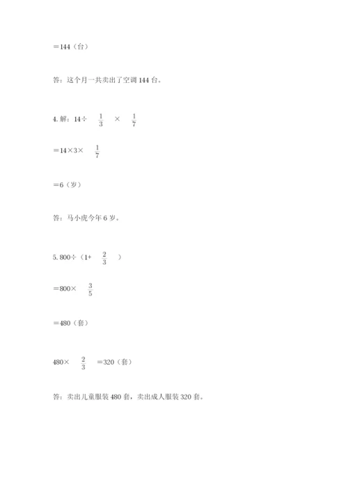 冀教版五年级下册数学第六单元 分数除法 测试卷精品【易错题】.docx