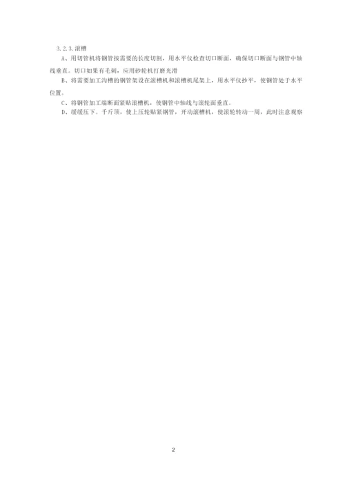 镀锌钢管安装讲解.docx