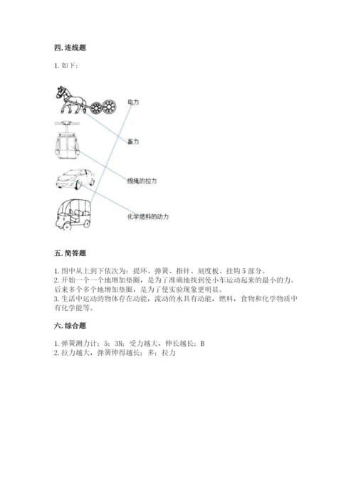 教科版四年级上册科学第3单元 运动和力 测试卷（必刷）.docx