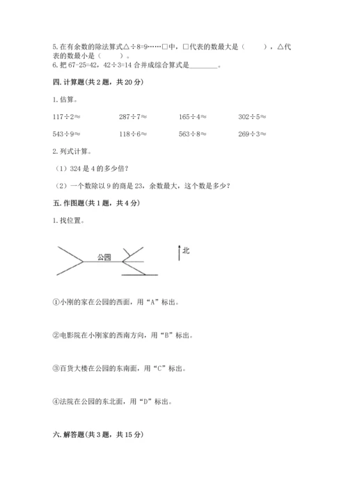 人教版三年级下册数学期中测试卷及完整答案【历年真题】.docx