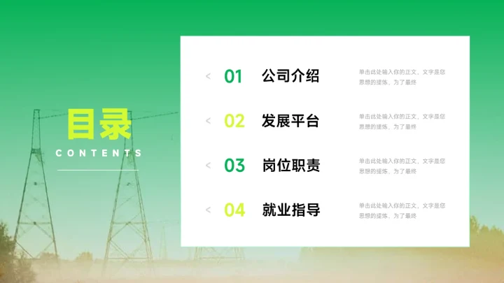 绿色杂志风极简主义PPT模板