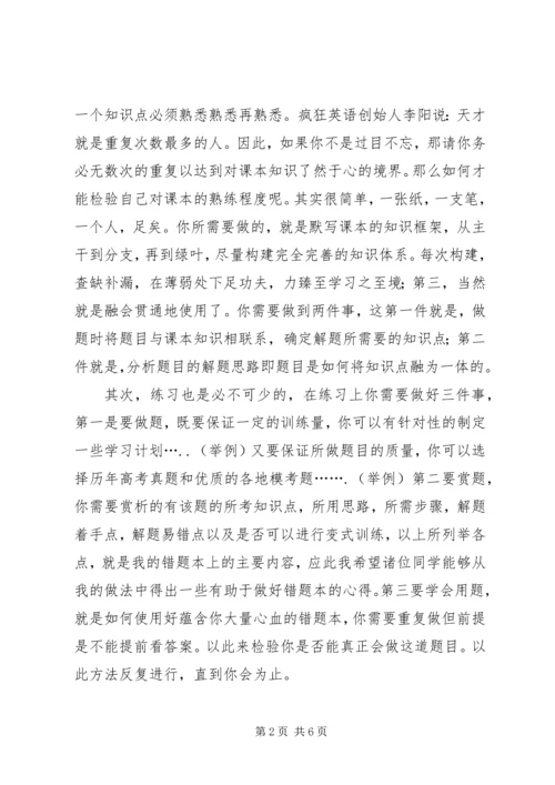 初一状元经验介绍 (4).docx