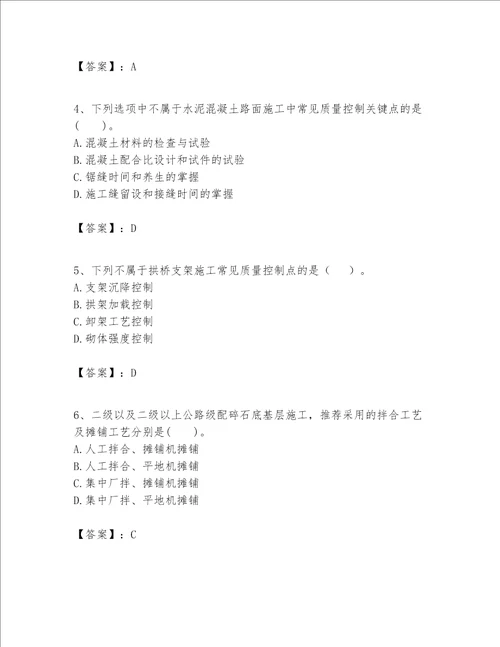 一级建造师之一建公路工程实务题库含完整答案夺冠系列