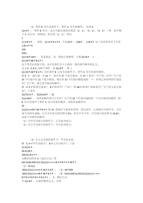概率论与数理统计初步(第一节随机事件与概率).docx
