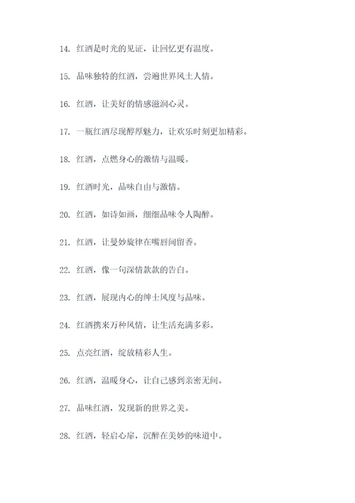 精短的红酒广告语
