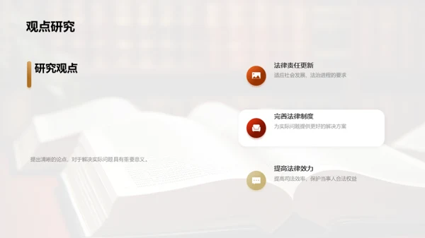 法学本科生学术答辩