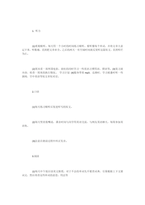 新学期初中英语学习计划.docx