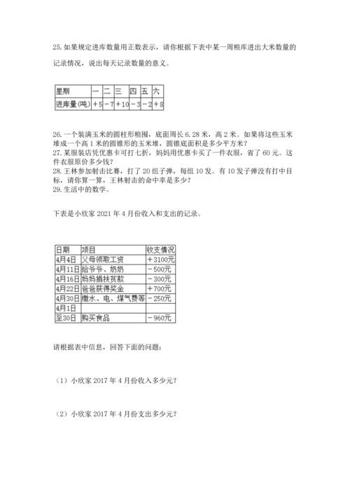 六年级小升初数学解决问题50道附答案【巩固】.docx