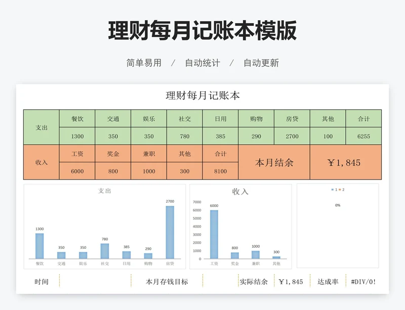 理财每月记账本模版