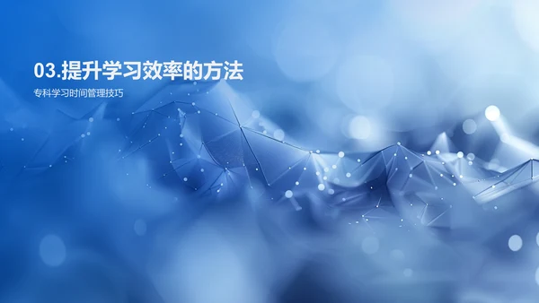 专科学习策略PPT模板