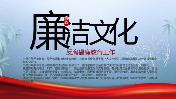 大气党风廉政建设和反腐斗争PPT