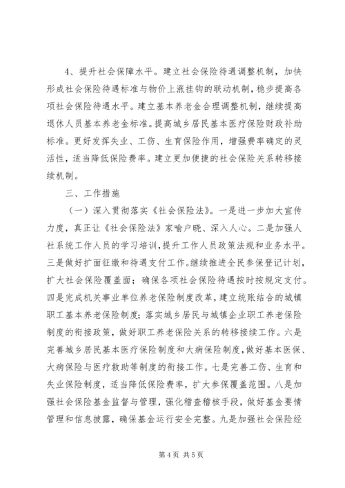 社会保障事业发展规划.docx