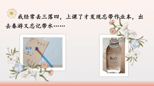 【同步课件】部编版语文三年级上册口语交际：请教（1课时）
