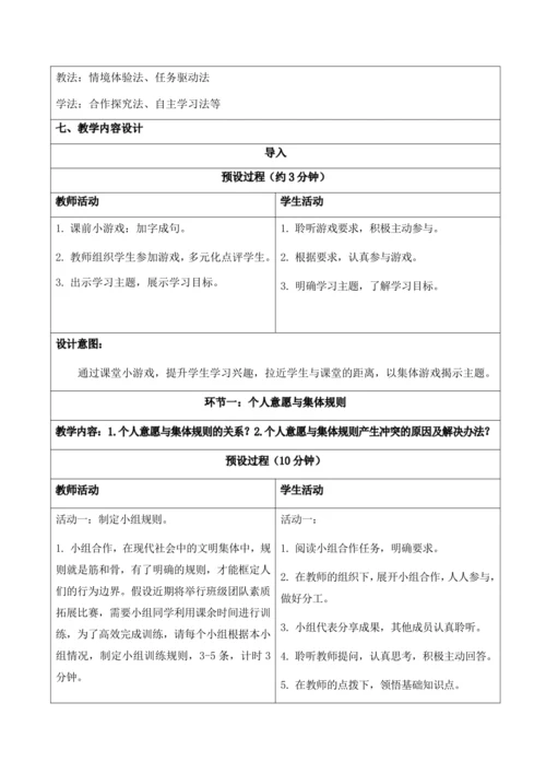7.1 单音与和声 教学设计