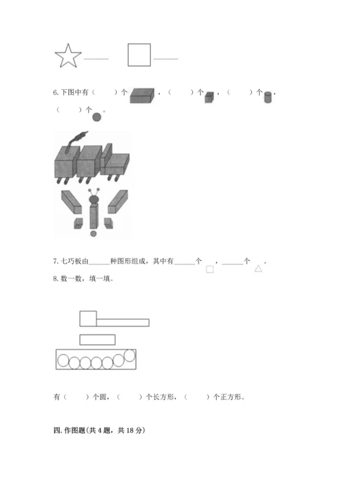 苏教版一年级下册数学第二单元 认识图形（二） 测试卷带答案（培优）.docx