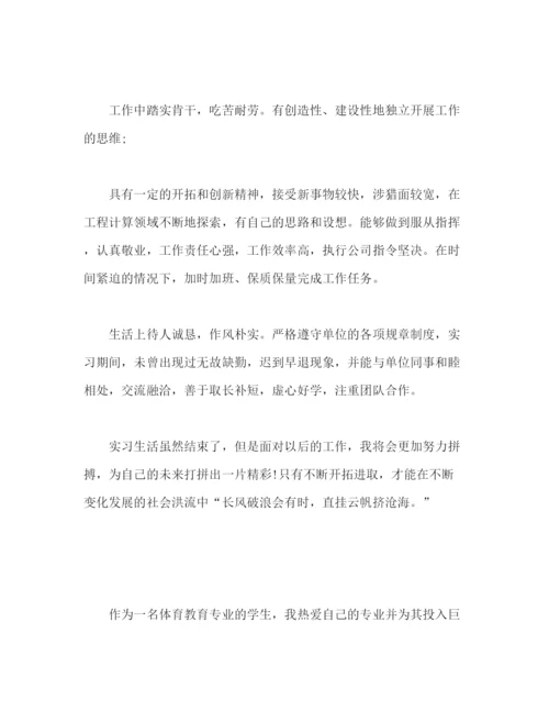 精编之实习生自我鉴定优秀范文.docx