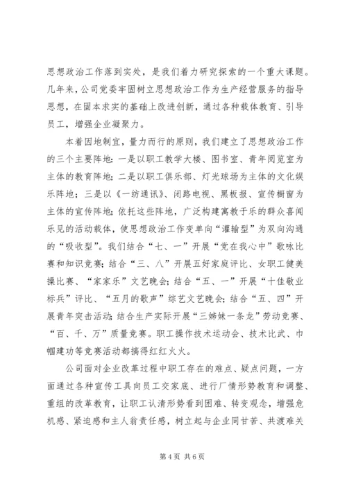 强企业之基铸发展之魂（党组织工作） (2).docx