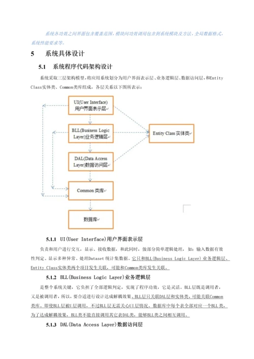 软件系统详细设计项目说明指导书模板.docx