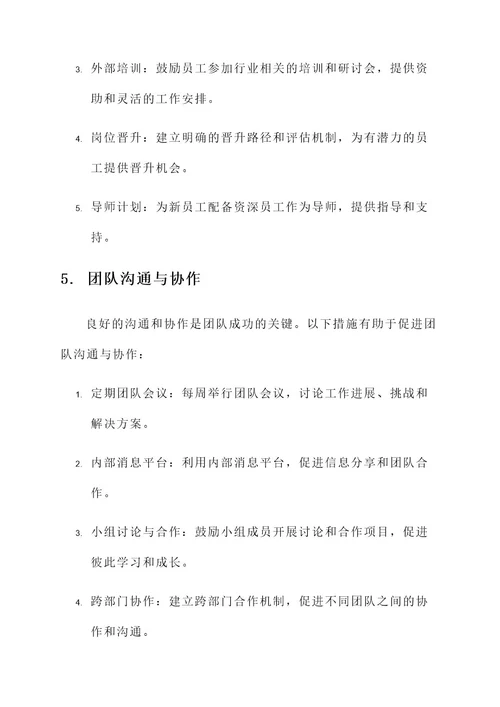 咖啡书吧团队管理方案