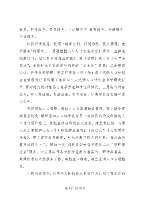 计生村民自治实施方案 (6).docx