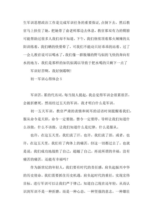 初一军训心得体会集合15篇 (3).docx