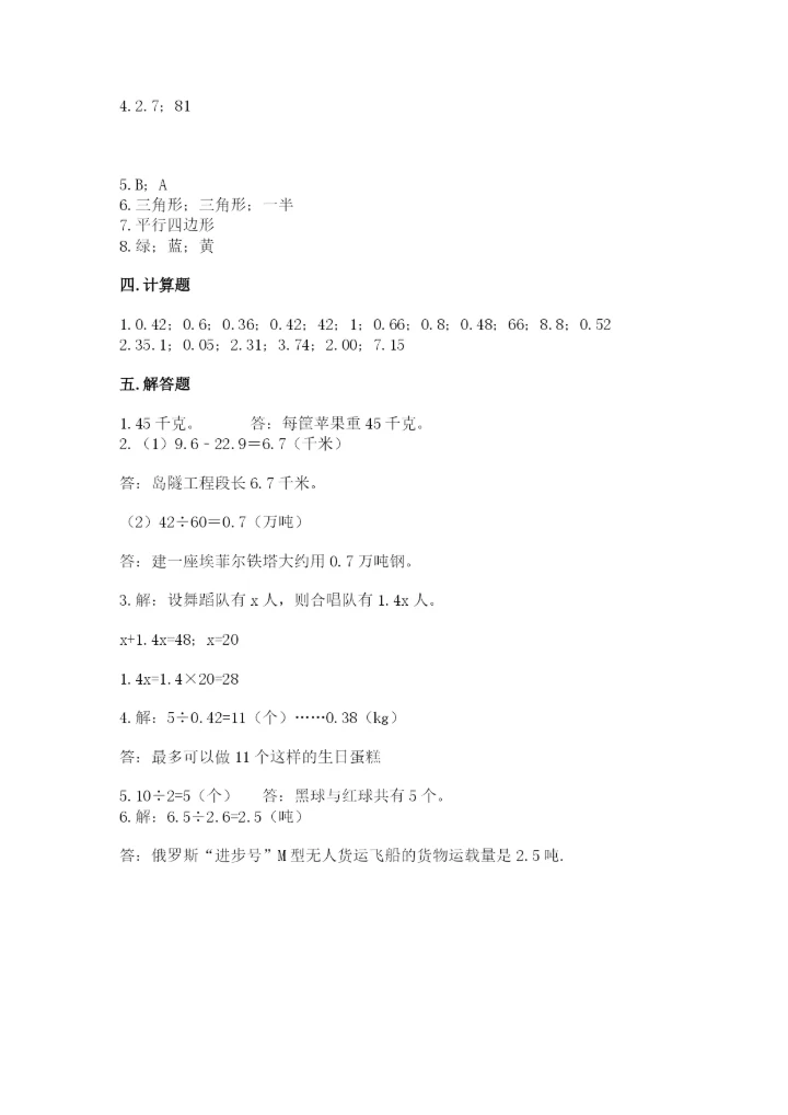 2022五年级上册数学期末测试卷附完整答案【名师系列】.docx